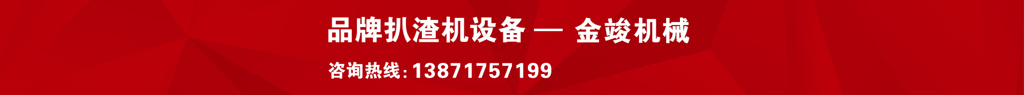 新襄通扒渣機