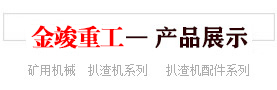 扒渣機圖片