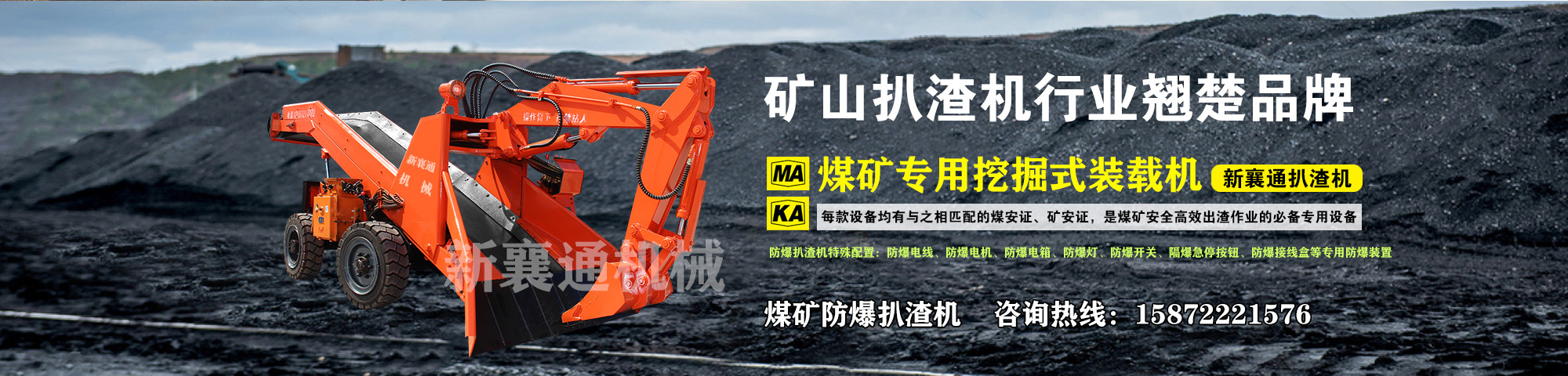 保康扒渣機